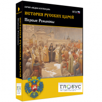 Медиа Коллекция. История русских царей. Первые Романовы - «globural.ru» - Салехард