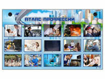 Многофункциональный интерактивный стенд-тренажер "Атлас профессий" с сенсорным ЖК-дисплеем - «globural.ru» - Салехард