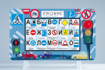 Методический интерактивный комплекс "ПДД" - «globural.ru» - Салехард
