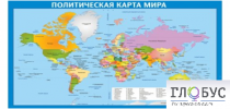 Стенд "Политическая карта мира" - «globural.ru» - Салехард