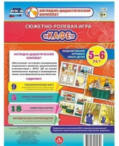 Сюжетно-ролевая игра "Кафе" - «globural.ru» - Салехард