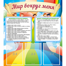 Стенд "Мир вокруг меня" - «globural.ru» - Салехард