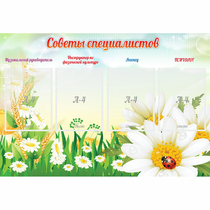 Стенд "Советы специалистов" - «globural.ru» - Салехард