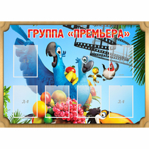 Стенд "Группа Премьера" - «globural.ru» - Салехард