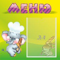Стенд "Меню" 0.46x0.46 - «globural.ru» - Салехард