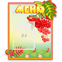 Стенд "Меню" №5 - «globural.ru» - Салехард