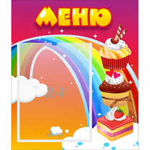 Стенд "Меню Радуга" - «globural.ru» - Салехард