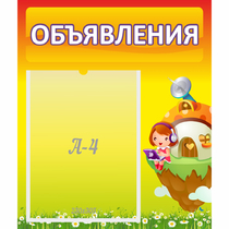 Стенд "Объявления" №10 - «globural.ru» - Салехард