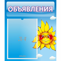 Стенд "Объявления" №16 - «globural.ru» - Салехард