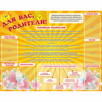 Стенд "Для Вас родители!" с 6 карманами - «globural.ru» - Салехард