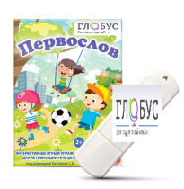 Игры для активизации речи детей с ТНР "Первослов" на USB-носители - «globural.ru» - Салехард