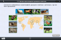 Интерактивные курсы. Биология 7 класс. Расширенный - «globural.ru» - Салехард