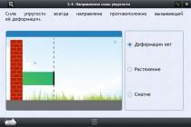Интерактивные курсы. Физика 9 класс. Базовый - «globural.ru» - Салехард