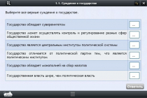 Интерактивные курсы. Обществознание 11 классы. Базовый - «globural.ru» - Салехард