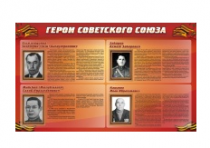 Стенд "Герои Советского Союза" (дизайн по вашим материалам) 2x1,2 - «globural.ru» - Салехард