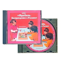 DVD "Фребель. Возвращение в Россию" - «globural.ru» - Салехард