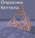 Комплект методик для диагностики структуры личности Р. Кеттела комплект для группового компьютерного тестирования до 10 человек - «globural.ru» - Салехард