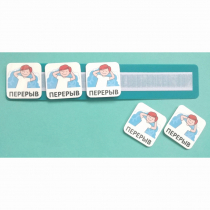 Планшет с жетонами "Перерыв" - «globural.ru» - Салехард