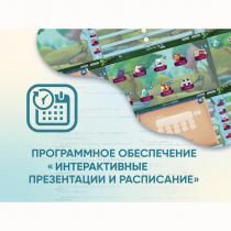 Программное обеспечение «Интерактивные презентации и расписание» - «globural.ru» - Салехард