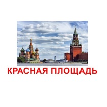Карточки Домана "Достопримечательности России" - «globural.ru» - Салехард