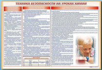Стенд-уголок "Техника безопасности на уроках химии" - «globural.ru» - Салехард