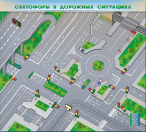 Доска магнитно-маркерная, многофункциональная, электрифицированная "Светофоры в дорожных ситуациях" - «globural.ru» - Салехард