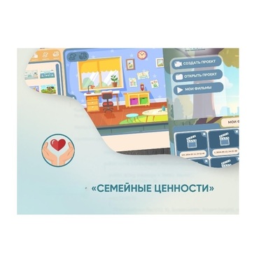 Программное обеспечение "Семейные ценности" (с документ-камерой и микрофоном) - «globural.ru» - Салехард