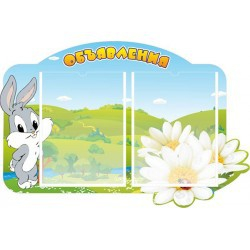Стенд "Объявления" - «globural.ru» - Салехард