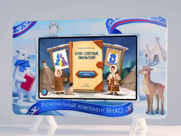 Региональный компонент «ЯНАО» 43" - «globural.ru» - Салехард