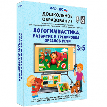 Интерактивное развивающее пособие "Логогимнастика. Развитие и тренировка органов речи" - «globural.ru» - Салехард