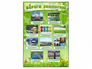 Стенд "Береги экологию" - «globural.ru» - Салехард