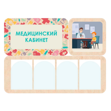 Информационный стенд «Медицинский кабинет» 100.5 х 74 см - «globural.ru» - Салехард