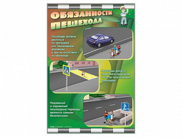 Стенды "Обязанности пешехода" - «globural.ru» - Салехард
