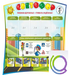 Стенд "Светофор" - «globural.ru» - Салехард