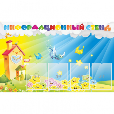 Стенд информационный с 4 карманами - «globural.ru» - Салехард
