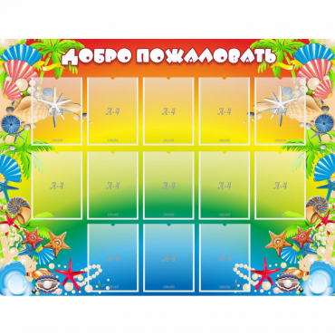 Стенд "Добро пожаловать!" 1.5x1.15 - «globural.ru» - Салехард