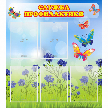 Стенд "Служба профилактики" - «globural.ru» - Салехард