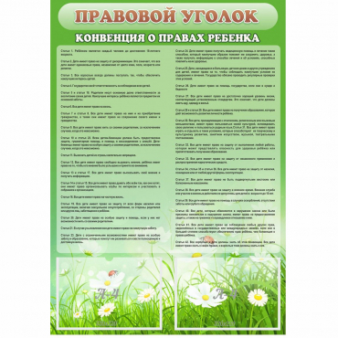Стенд "Правовой уголок" - «globural.ru» - Салехард