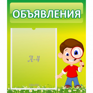 Стенд "Объявления" №7 - «globural.ru» - Салехард