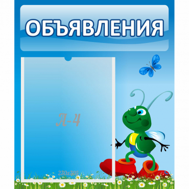Стенд "Объявления" №15 - «globural.ru» - Салехард