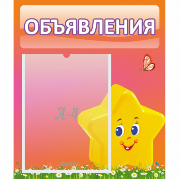 Стенд "Объявления" №14 - «globural.ru» - Салехард
