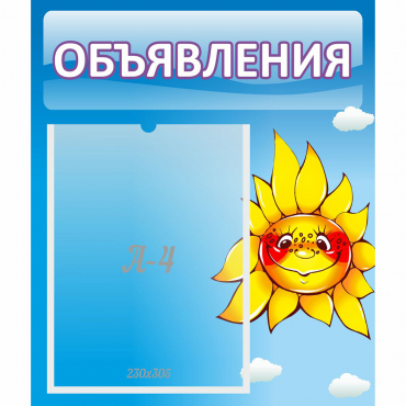 Стенд "Объявления" №16 - «globural.ru» - Салехард