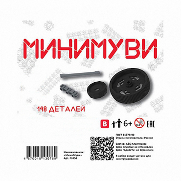 Учебно-методический комплект для конструирования «Минимуви» - «globural.ru» - Салехард