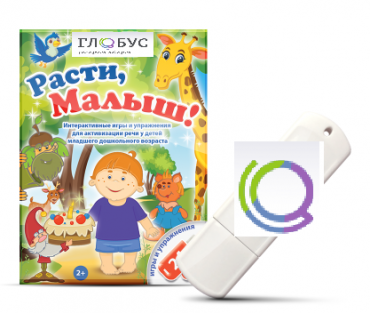 Игры для активизации речи детей "Расти, малыш!" - «globural.ru» - Салехард