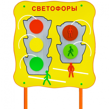 Обучающий бизи-стенд стационарный  "Сигналы светофора"  - «globural.ru» - Салехард