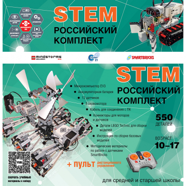 Российский Комплект STEM 22.7 - «globural.ru» - Салехард