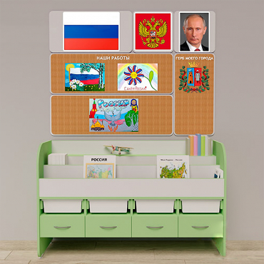 Уголок патриотического воспитания для дошкольников "Россия" Минимальный - «globural.ru» - Салехард