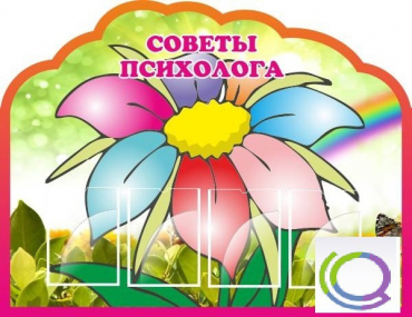 Стенд "Советы психолога" (вариант 4) - «globural.ru» - Салехард